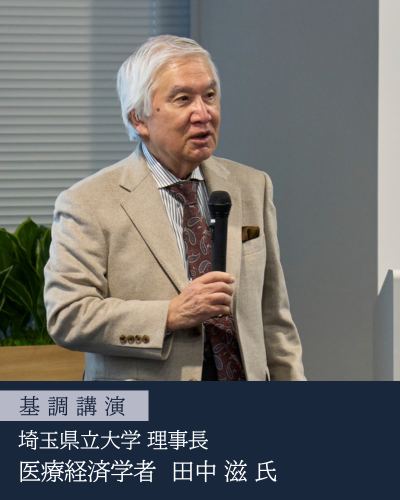 基調講演 田中滋氏